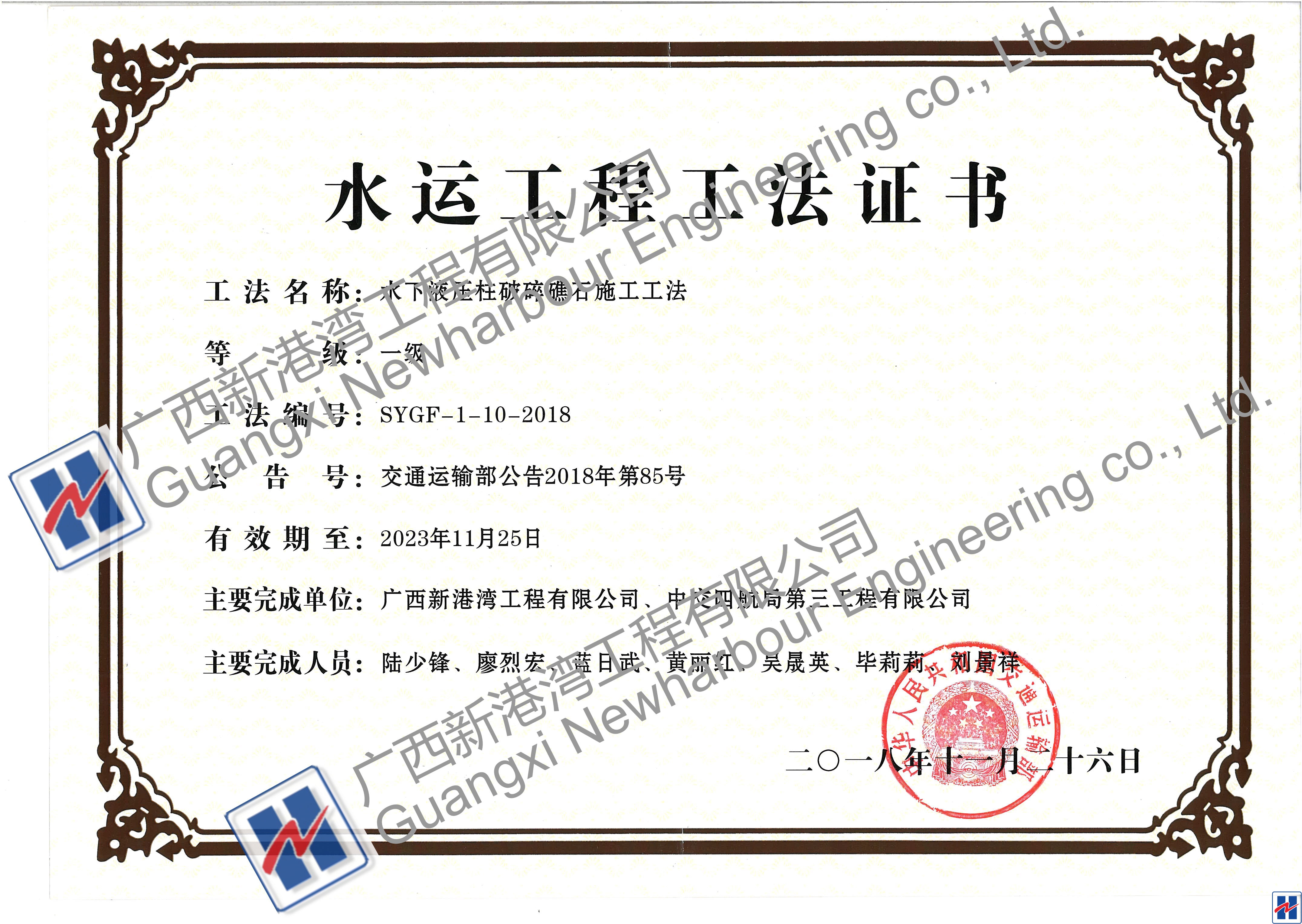 水下液壓柱破碎礁石施工工法-一級_看圖王