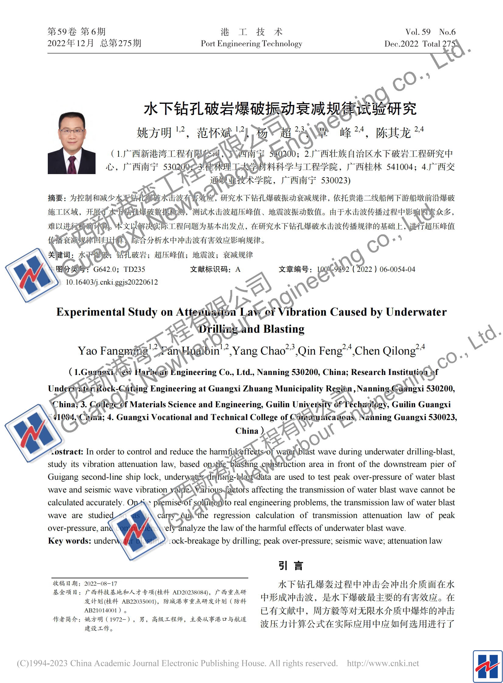 水下鉆孔破巖爆破振動(dòng)衰減規(guī)律試驗(yàn)研究_姚方明_00_看圖王