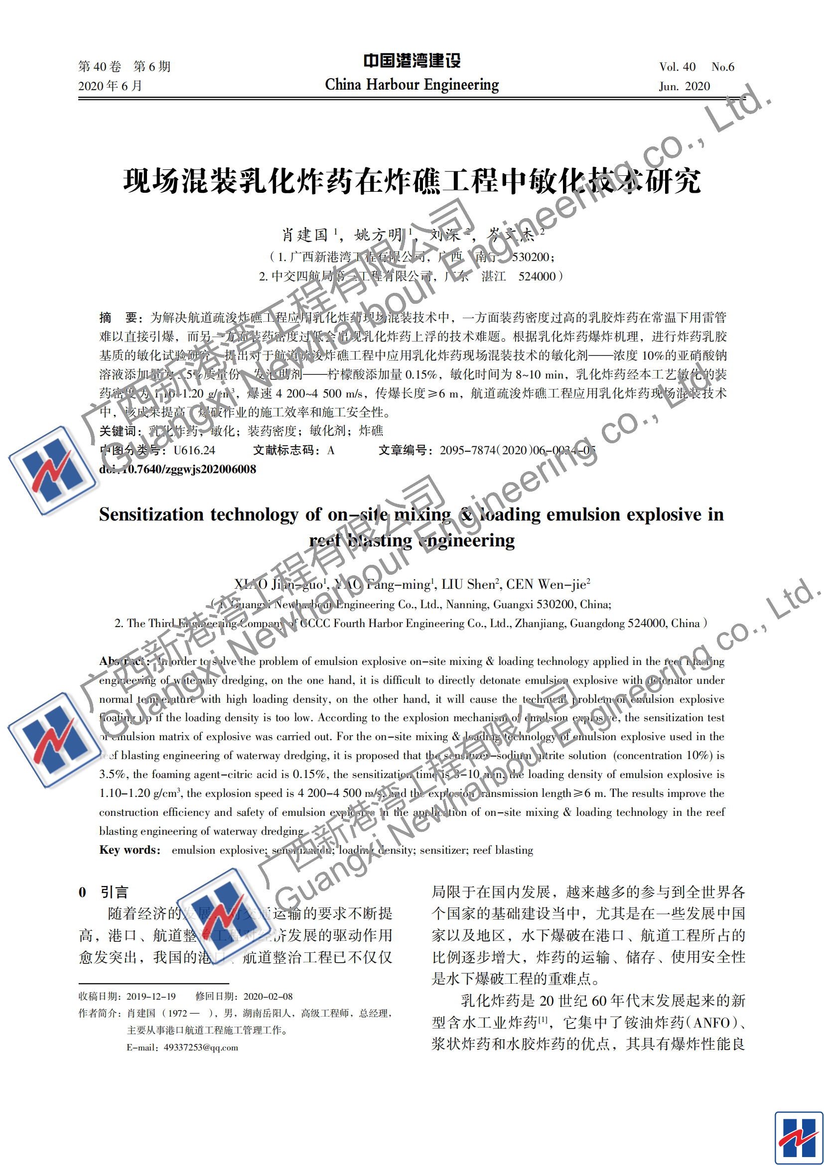 現(xiàn)場(chǎng)混裝乳化炸藥-中國(guó)港灣建設(shè)(1)_07_看圖王